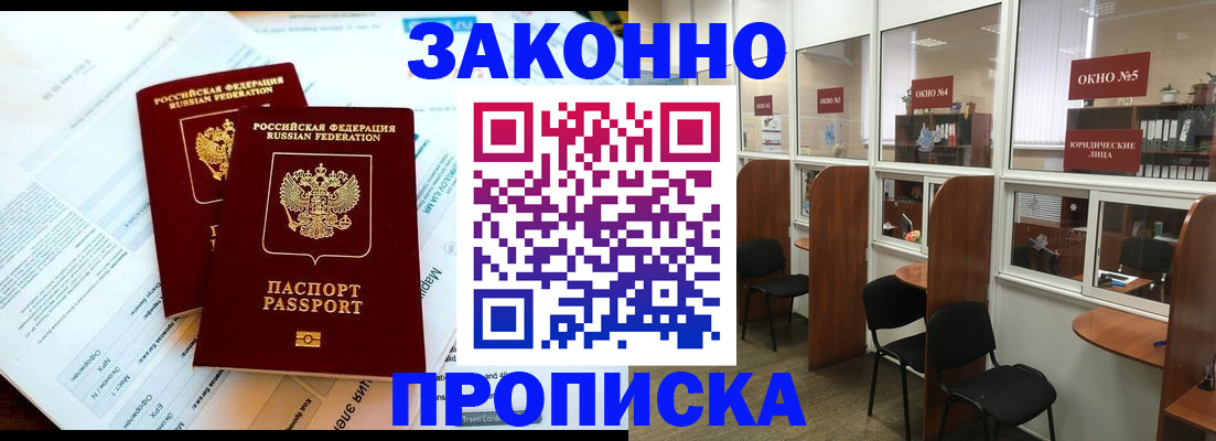 прописка от собственника в Киренске