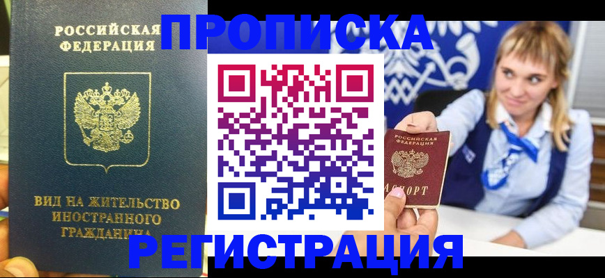 прописка для школы в Киренске
