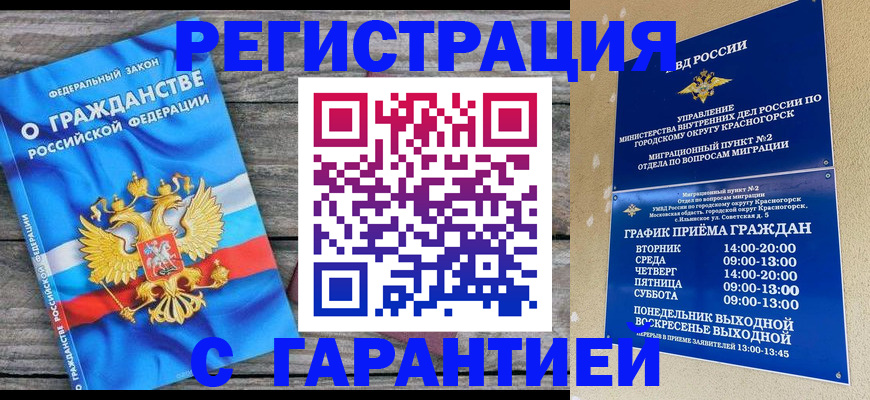 временная регистрация в Киренске